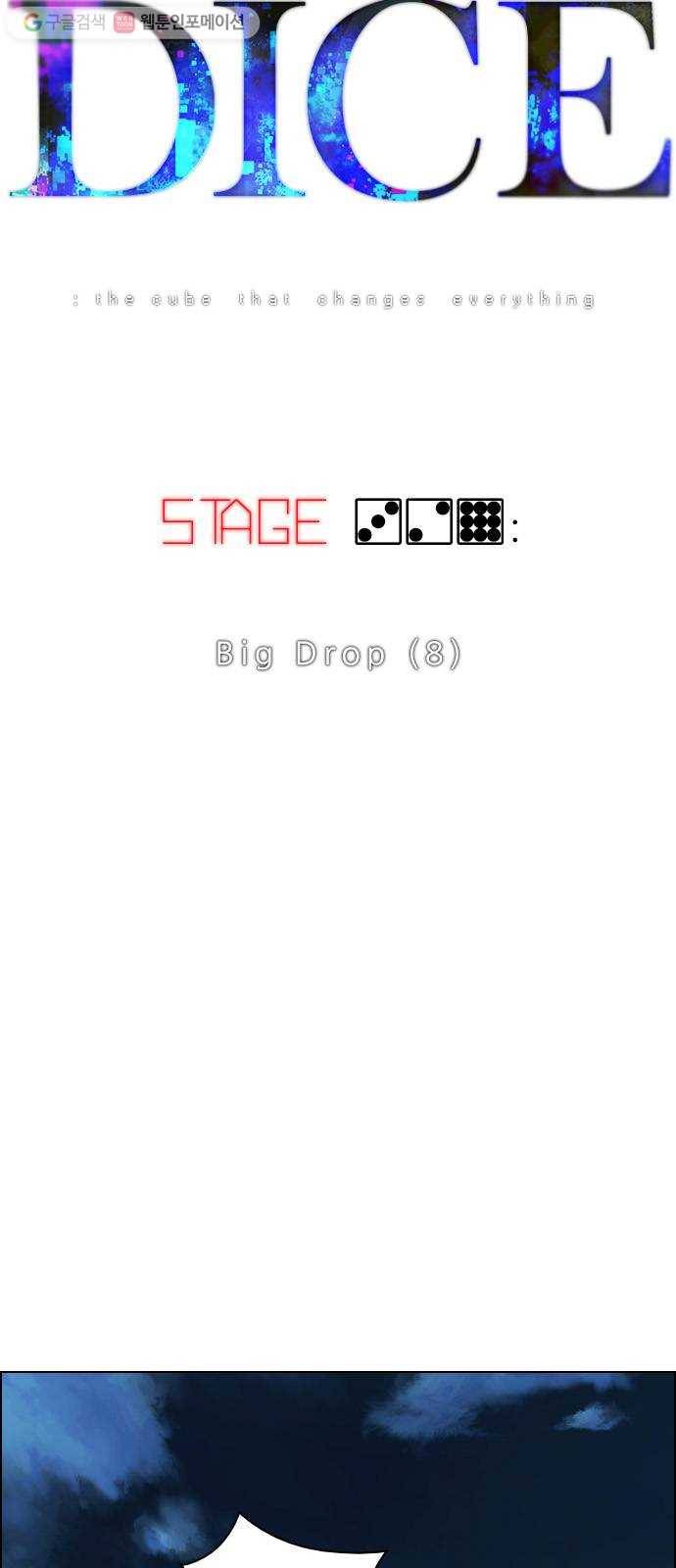 다이스(DICE) STAGE 329 Big Drop (8) 9