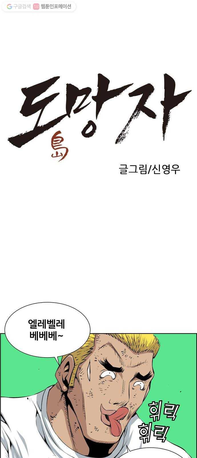 도망자 182화 1