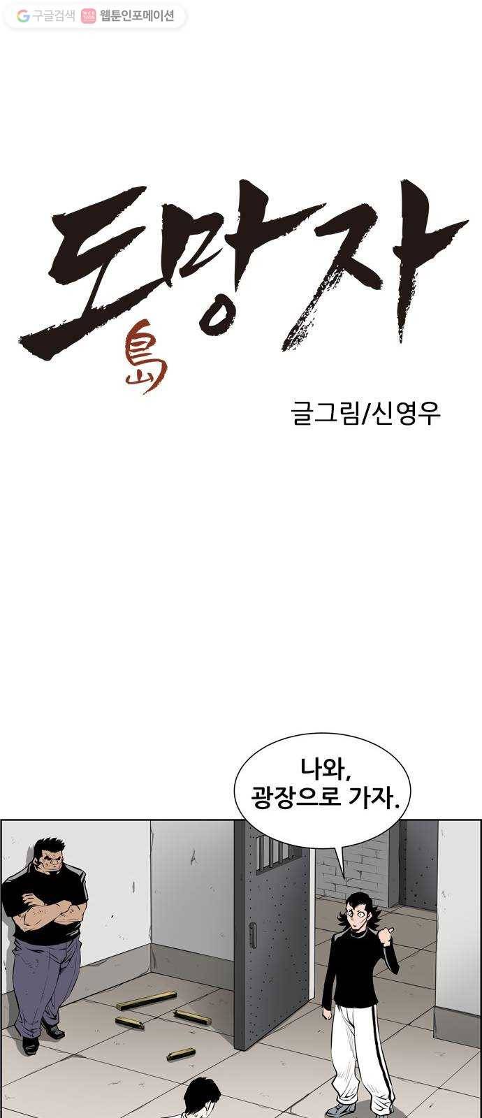 도망자 188화 1