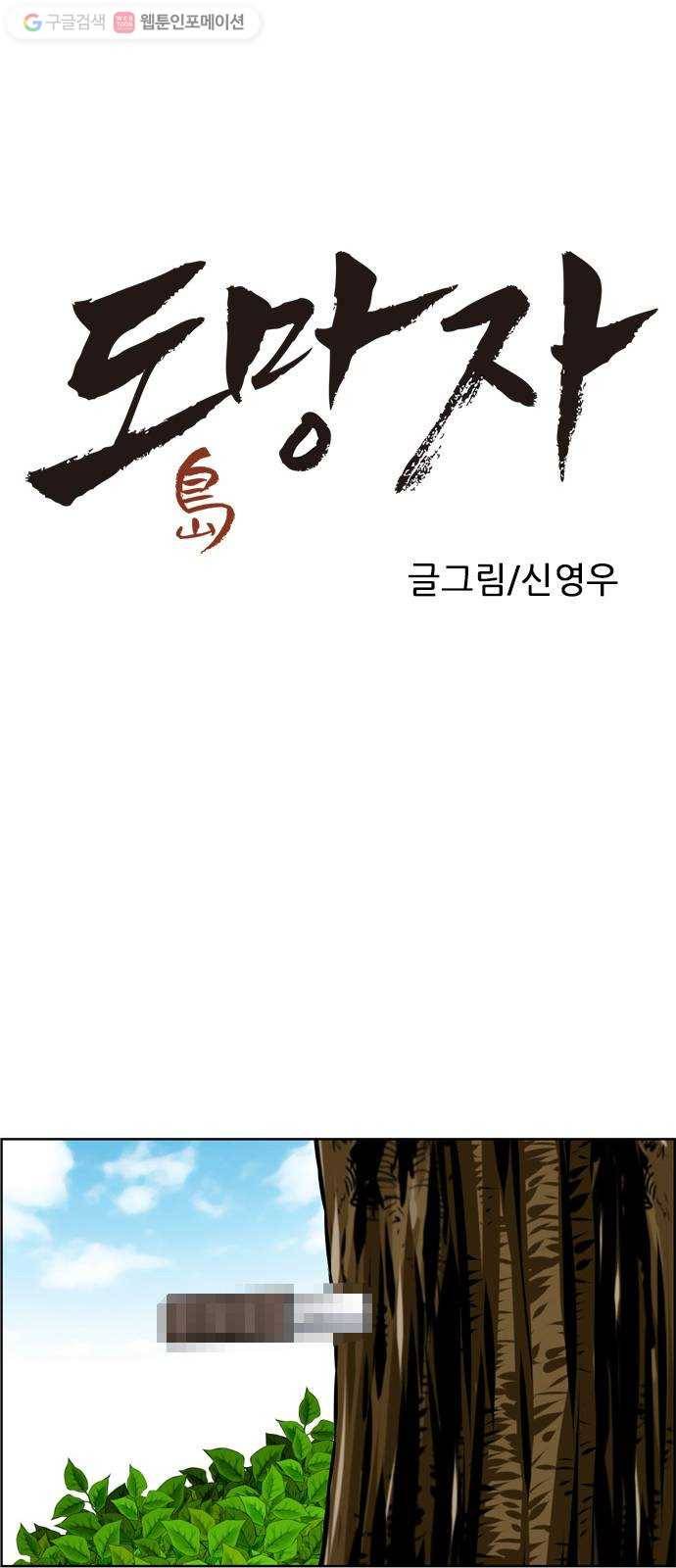 도망자 194화 1