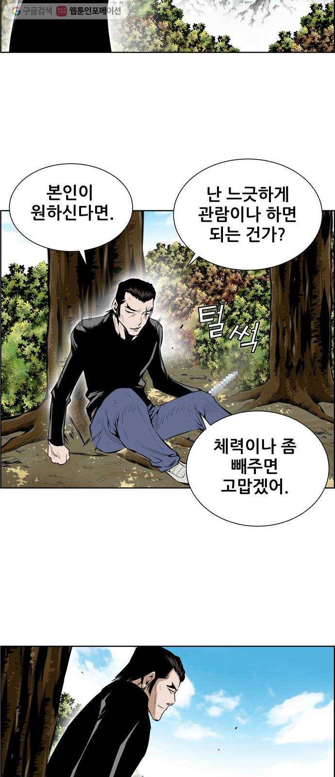 도망자 194화 8