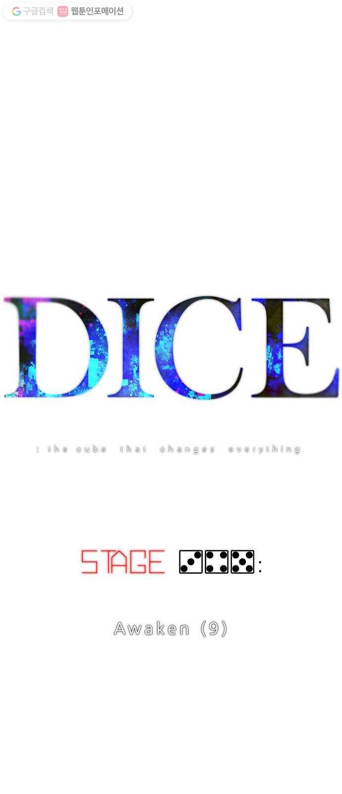 다이스(DICE) STAGE 345 Awaken (9) 1