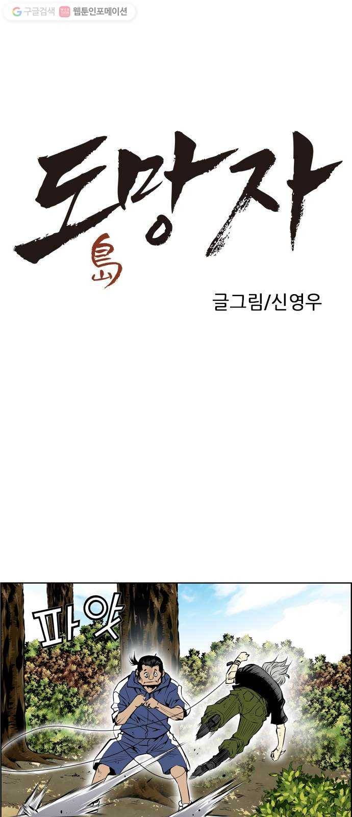 도망자 205화 1