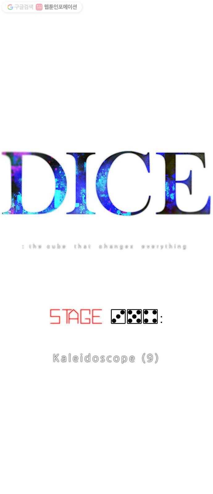 다이스(DICE) STAGE 354 Kaleidoscope (9) 3