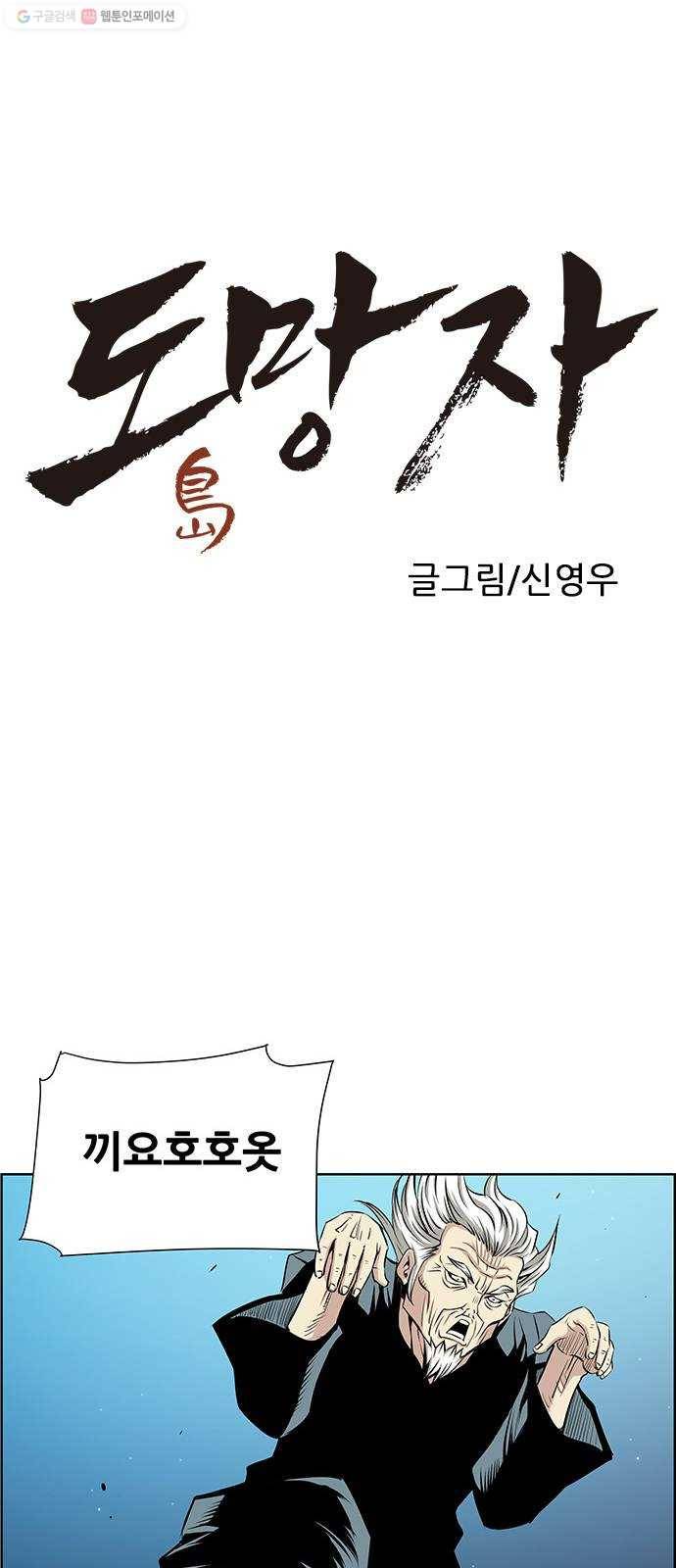 도망자 217화 1