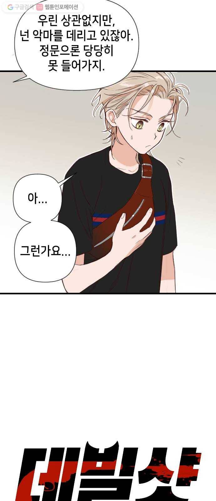 데빌샷 8화 뱀과 묘지 (8) 6
