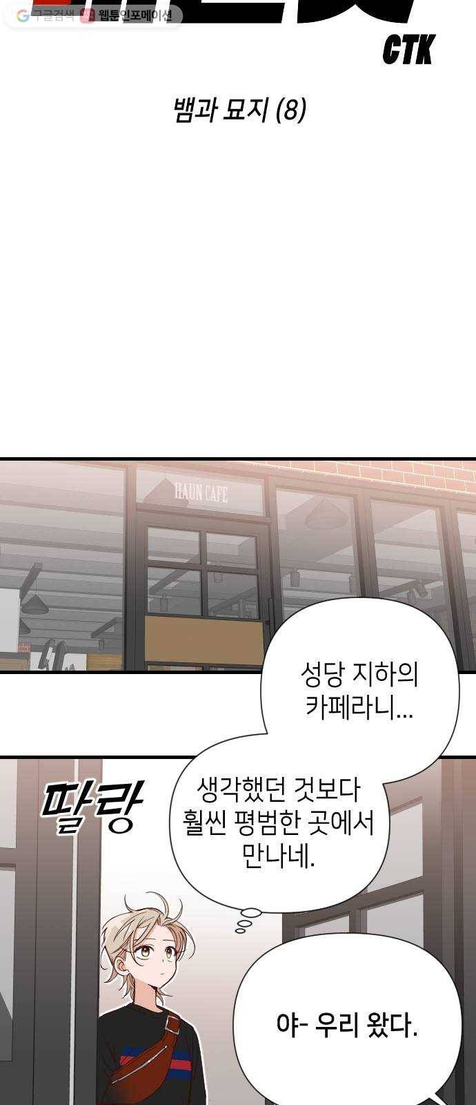데빌샷 8화 뱀과 묘지 (8) 7