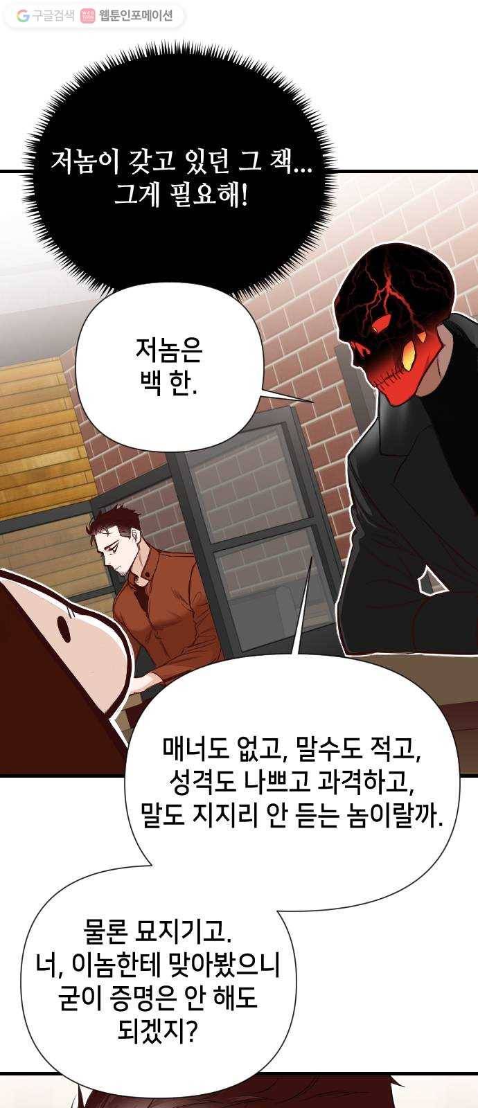 데빌샷 8화 뱀과 묘지 (8) 17