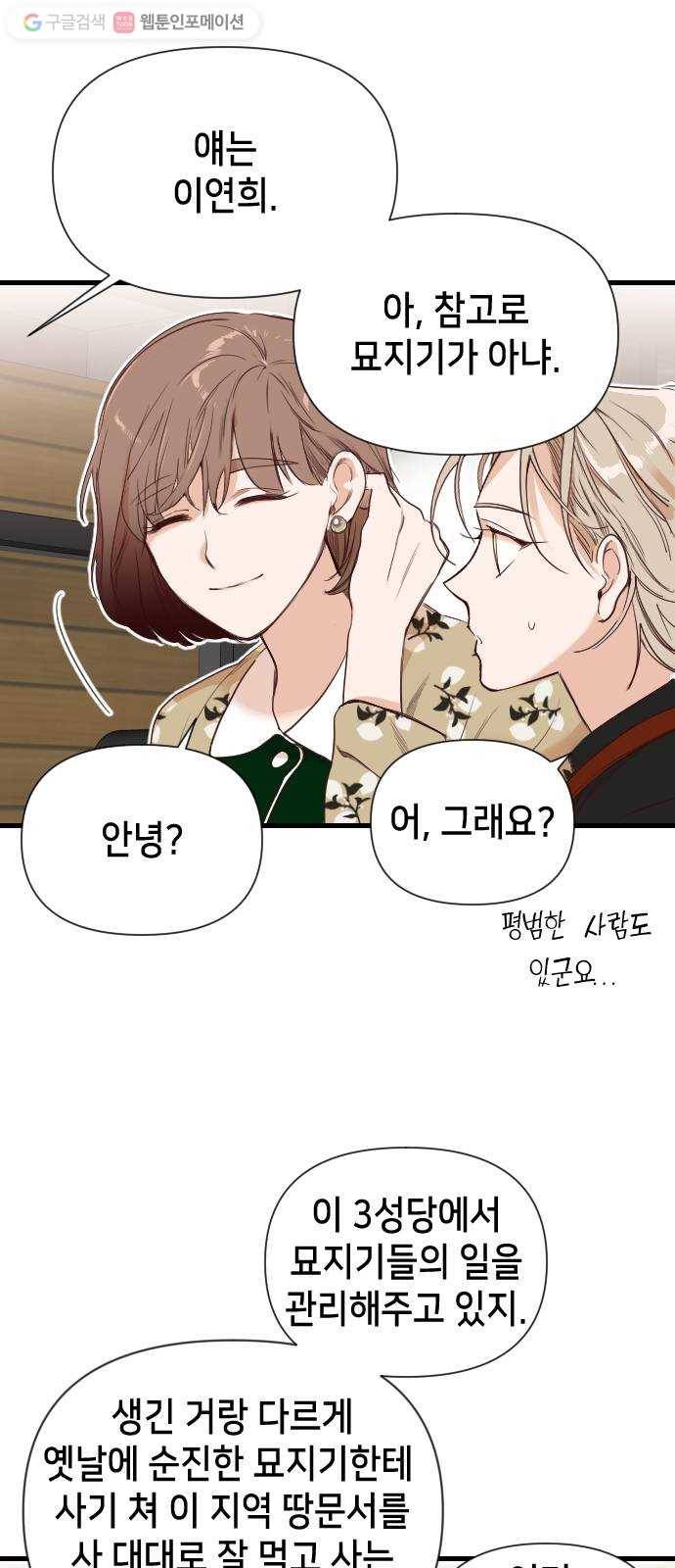 데빌샷 8화 뱀과 묘지 (8) 19