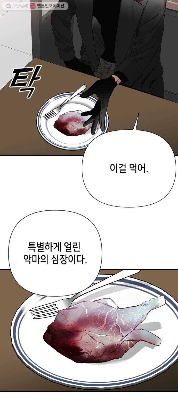 데빌샷 8화 뱀과 묘지 (8) 29