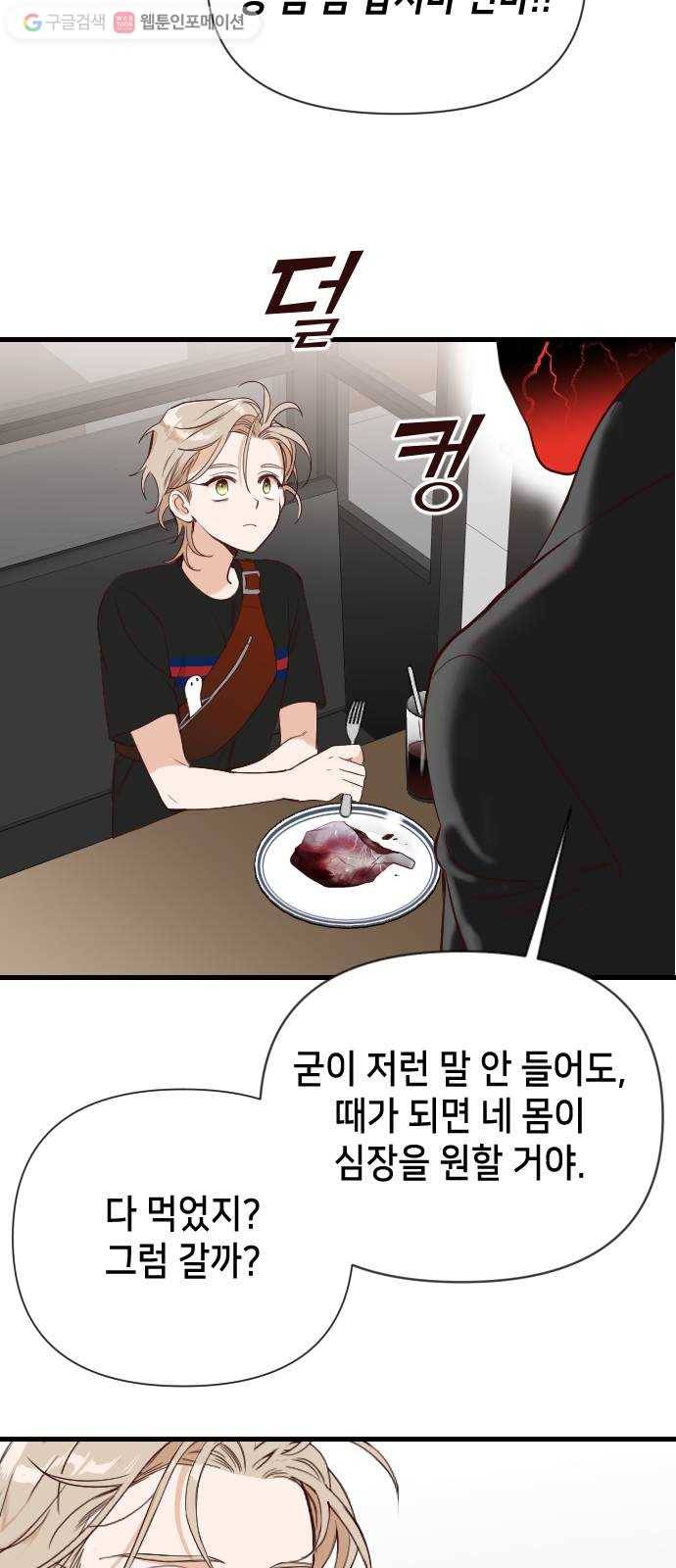 데빌샷 8화 뱀과 묘지 (8) 42
