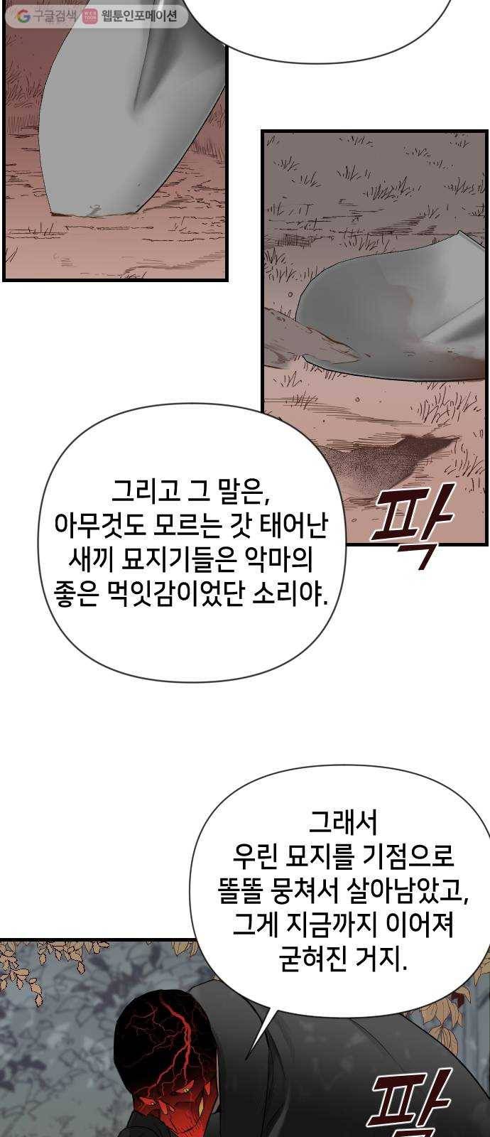 데빌샷 8화 뱀과 묘지 (8) 46