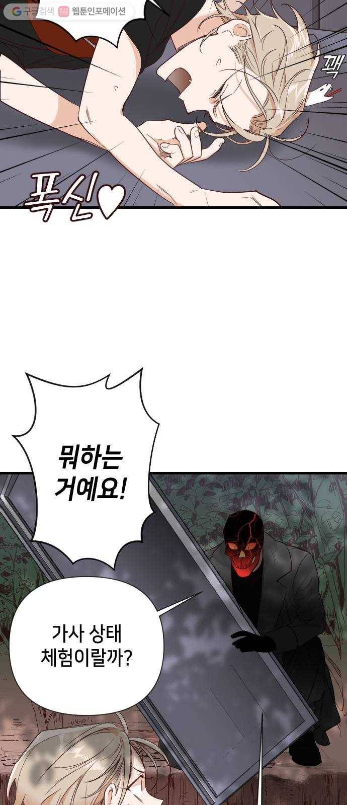데빌샷 8화 뱀과 묘지 (8) 56