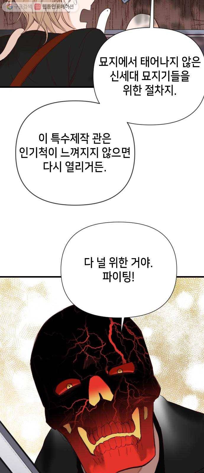 데빌샷 8화 뱀과 묘지 (8) 57