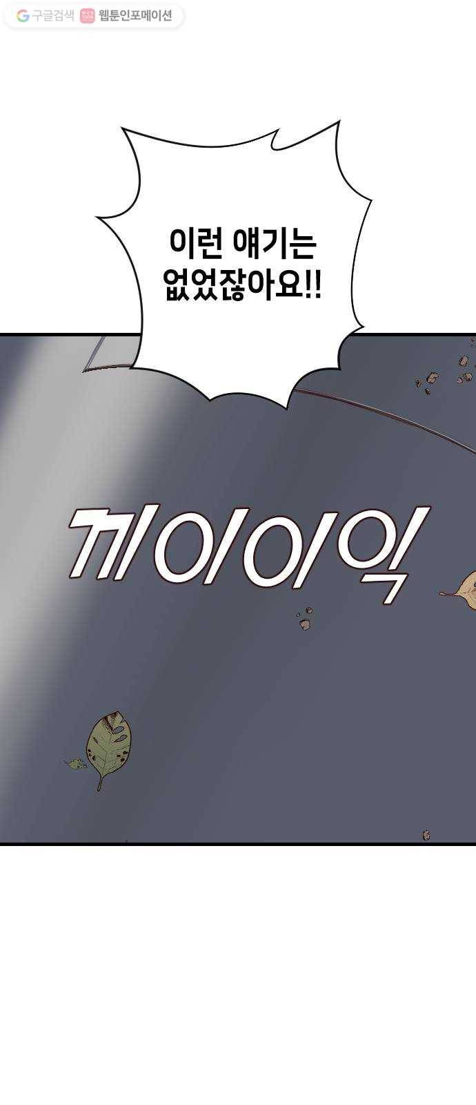 데빌샷 8화 뱀과 묘지 (8) 59