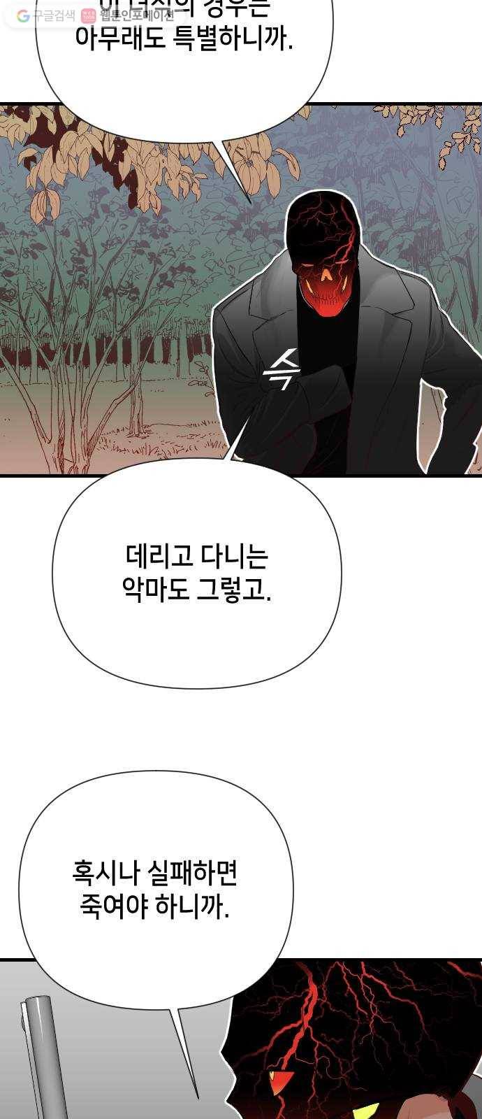 데빌샷 8화 뱀과 묘지 (8) 61