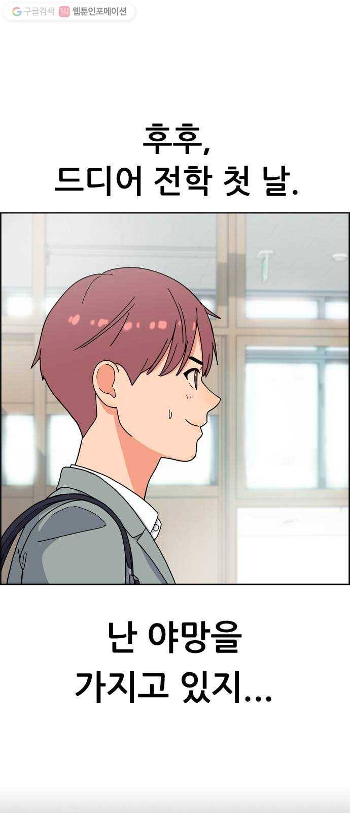 두근두근 연극부 1화. 연극은 만남으로부터 시작된다 11