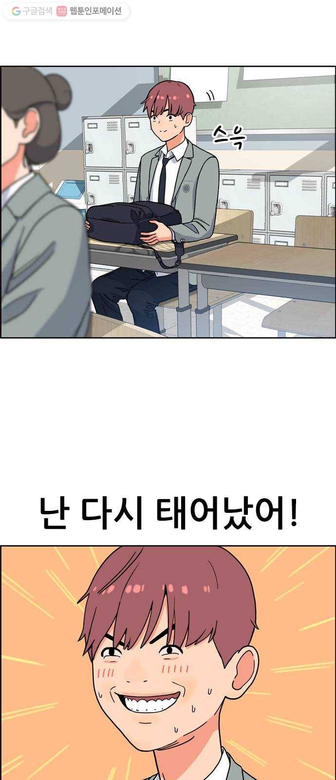두근두근 연극부 1화. 연극은 만남으로부터 시작된다 17