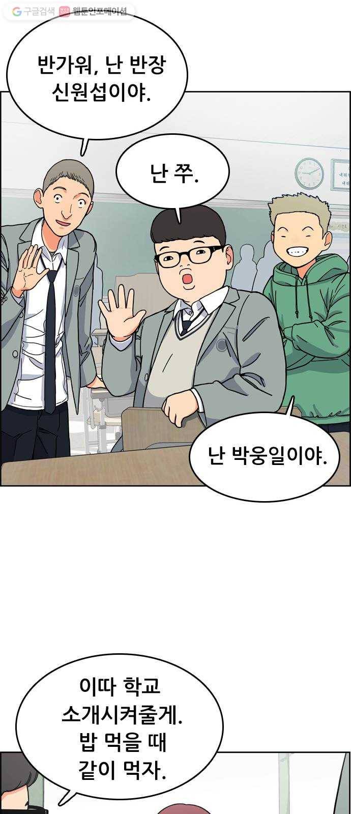 두근두근 연극부 1화. 연극은 만남으로부터 시작된다 19