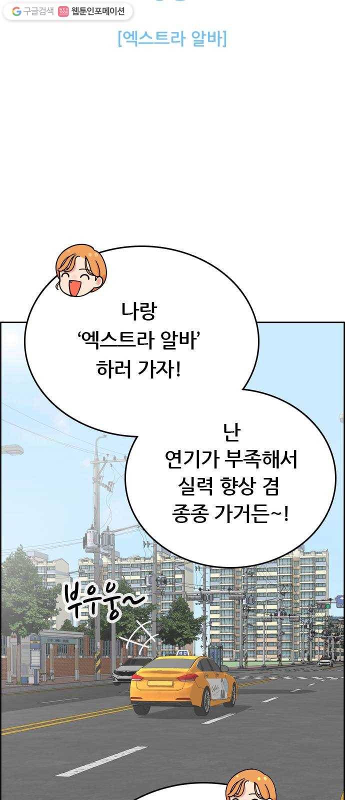 두근두근 연극부 9화. 엑스트라 알바 20