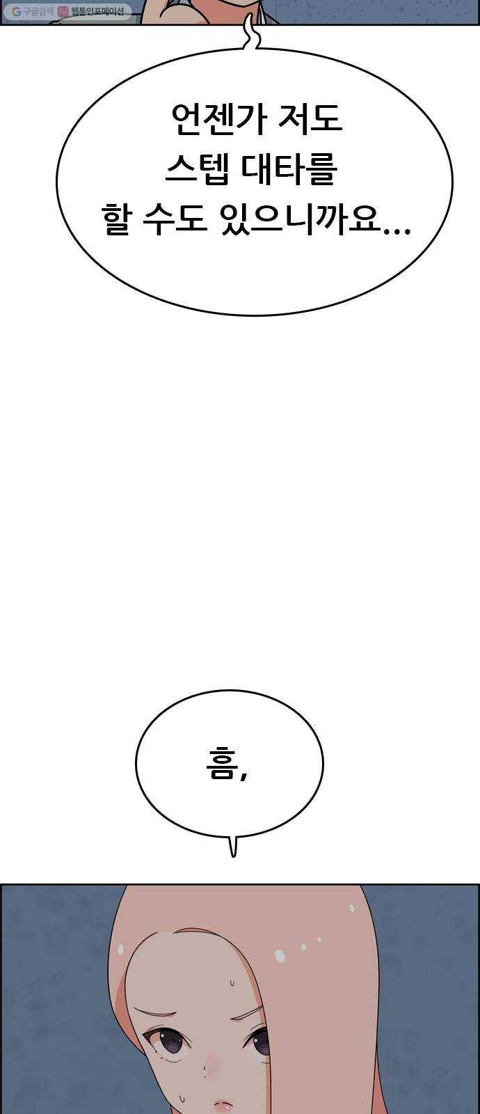 두근두근 연극부 16화. 라율이 9
