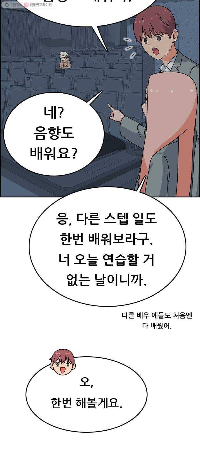 두근두근 연극부 16화. 라율이 13