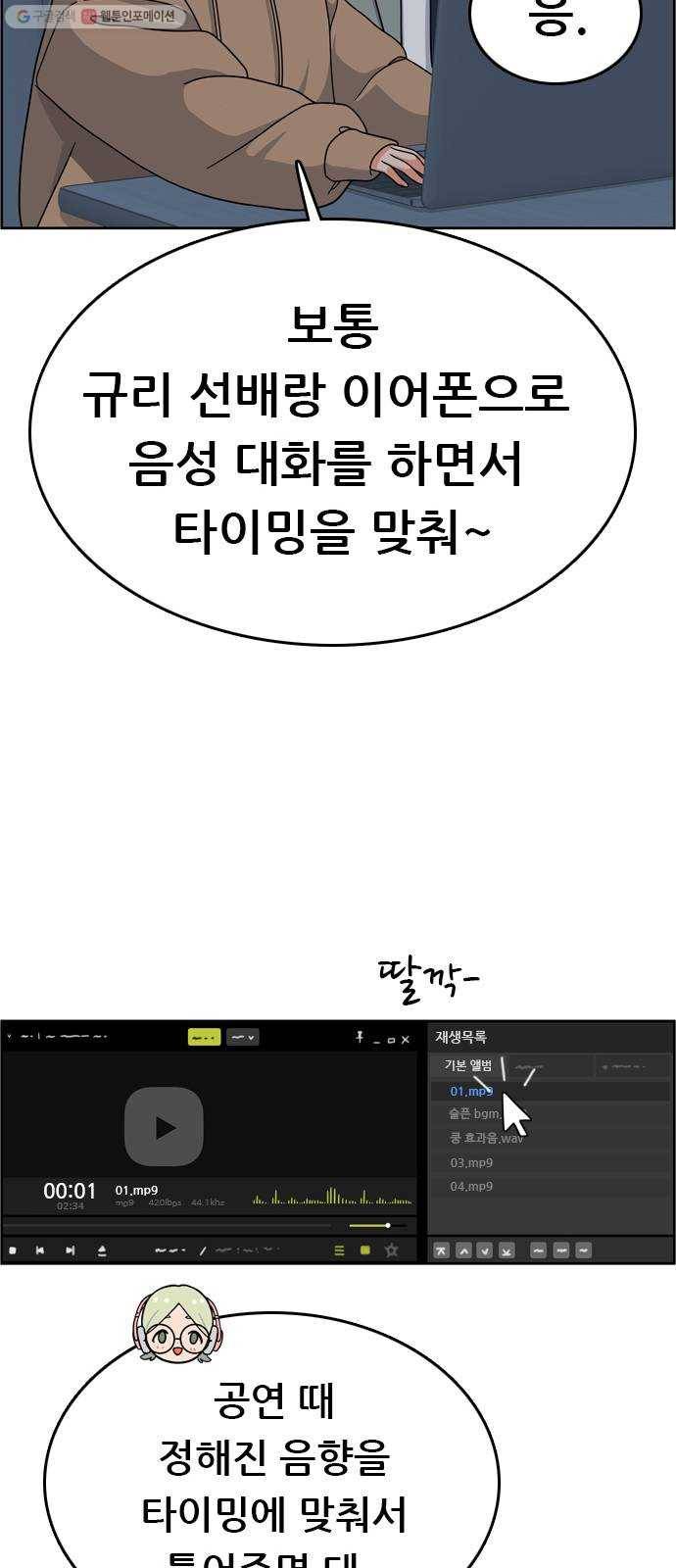 두근두근 연극부 16화. 라율이 17
