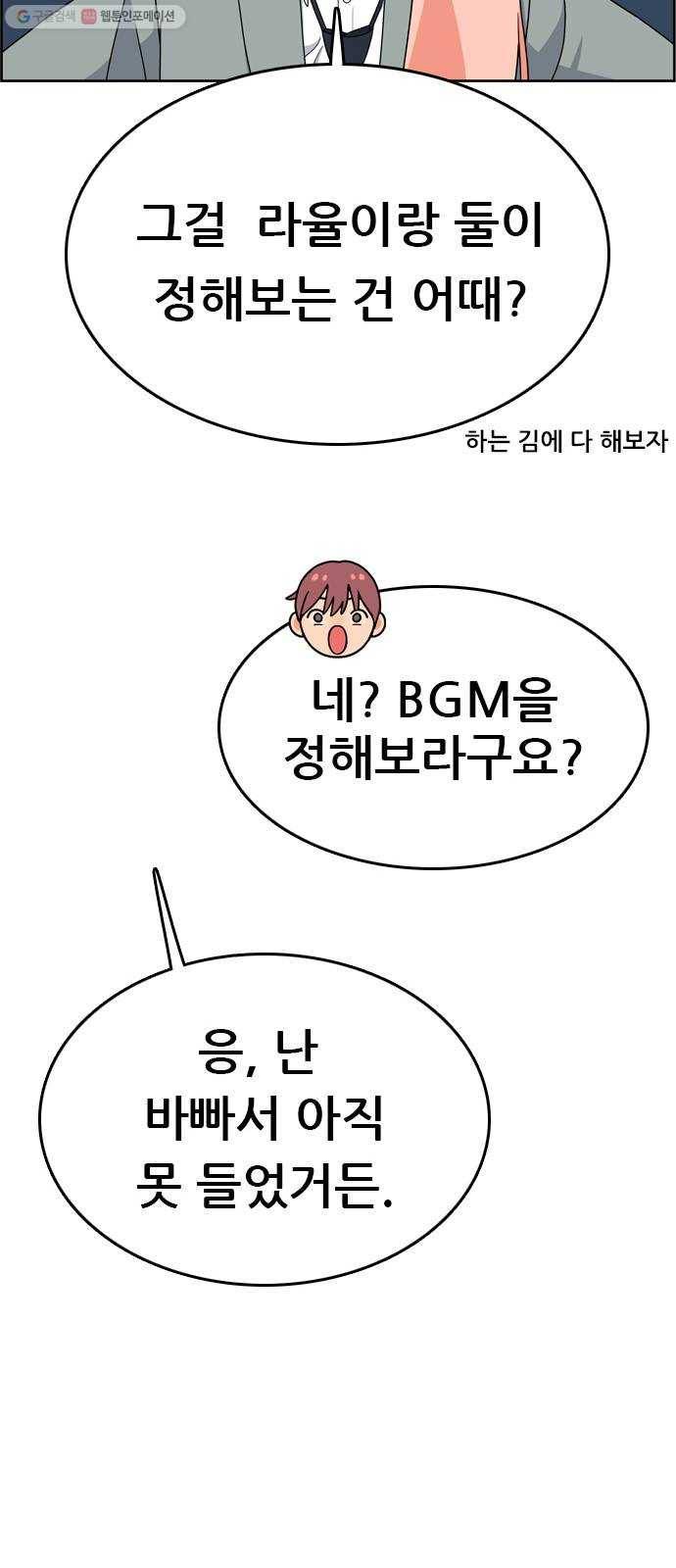 두근두근 연극부 16화. 라율이 23