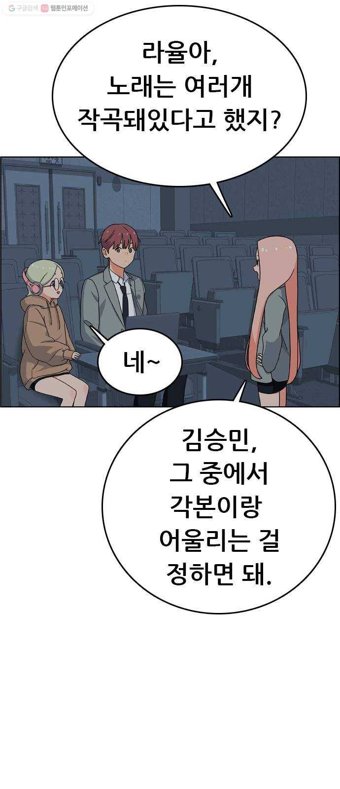 두근두근 연극부 16화. 라율이 24