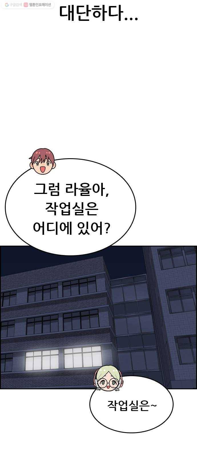 두근두근 연극부 16화. 라율이 29