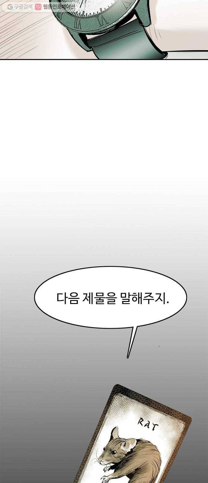 마도 14화 마도 3