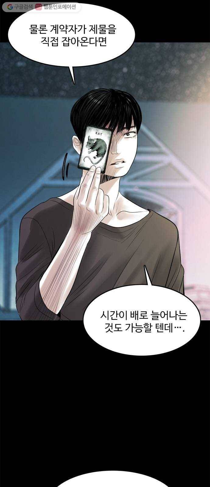 마도 14화 마도 5