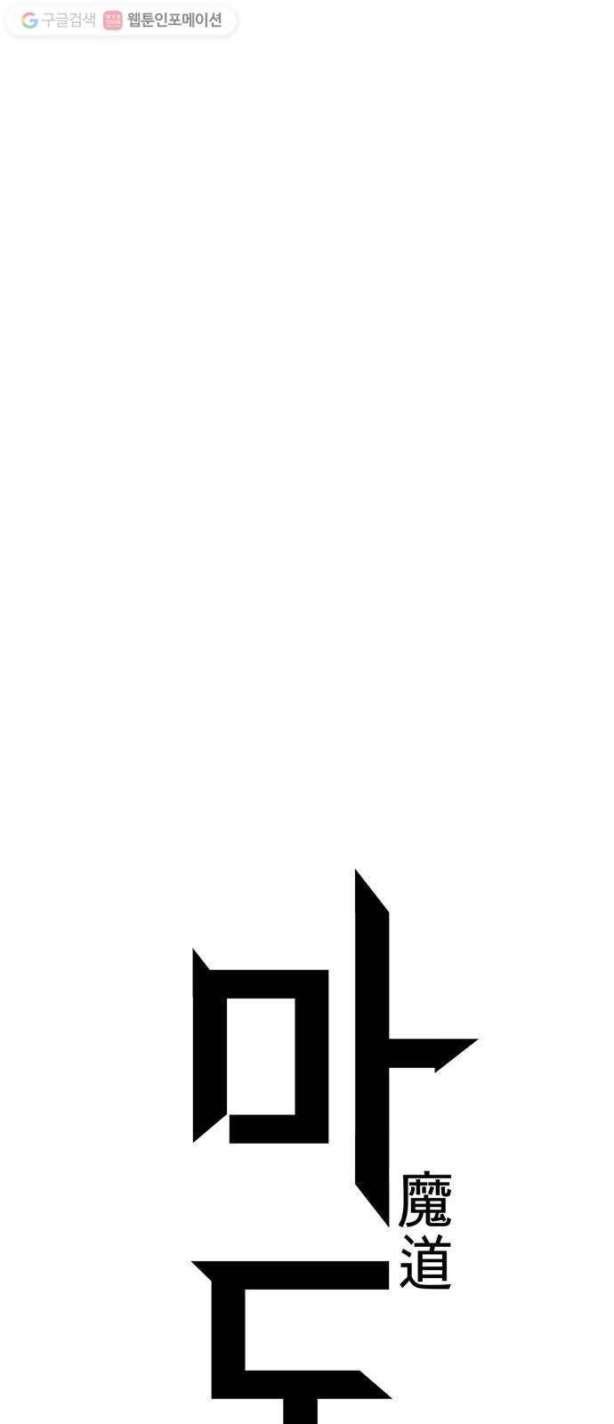 마도 14화 마도 28