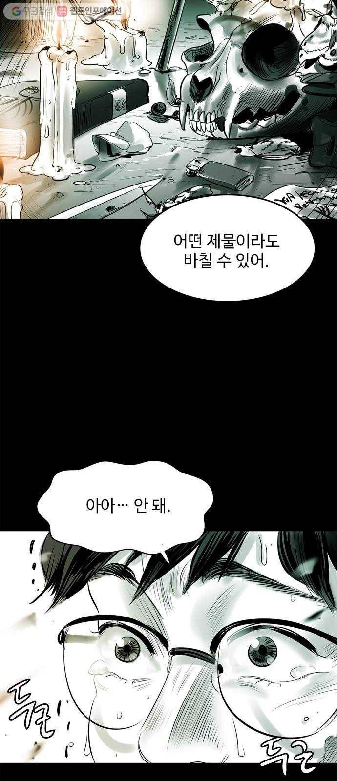 마도 14화 마도 32