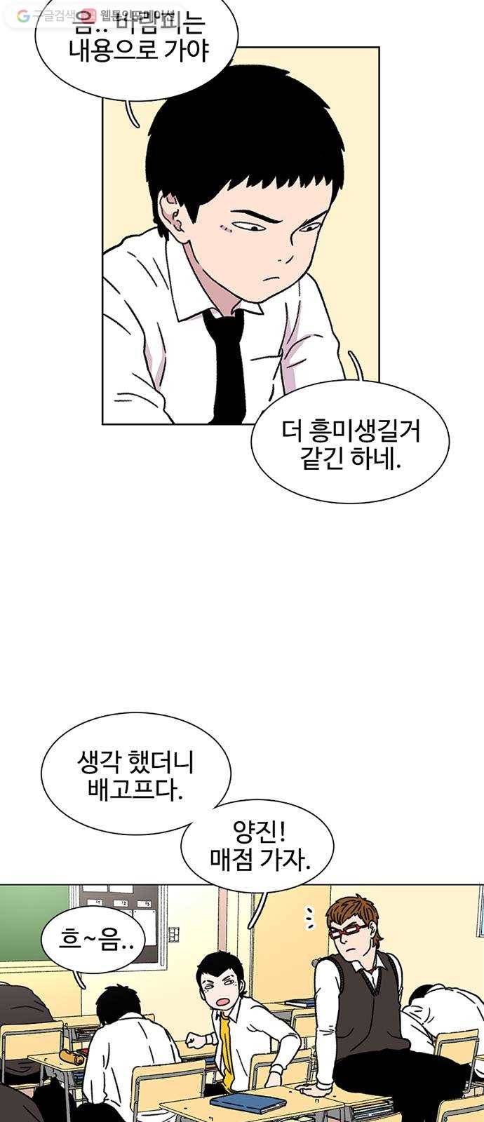 별이삼샵 17화 - 교복 5