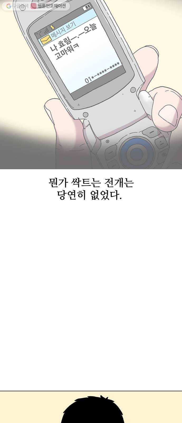 별이삼샵 17화 - 교복 15
