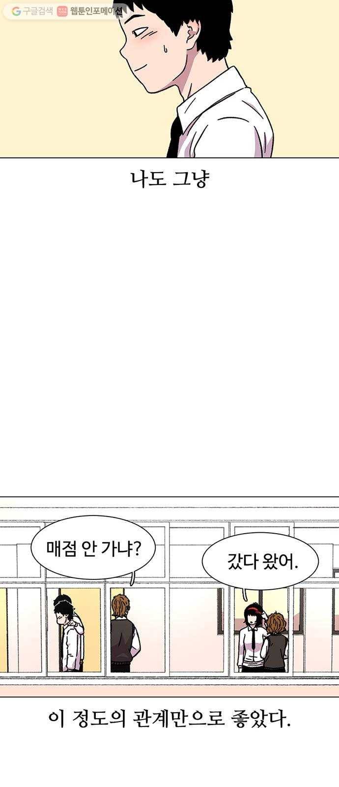 별이삼샵 17화 - 교복 16
