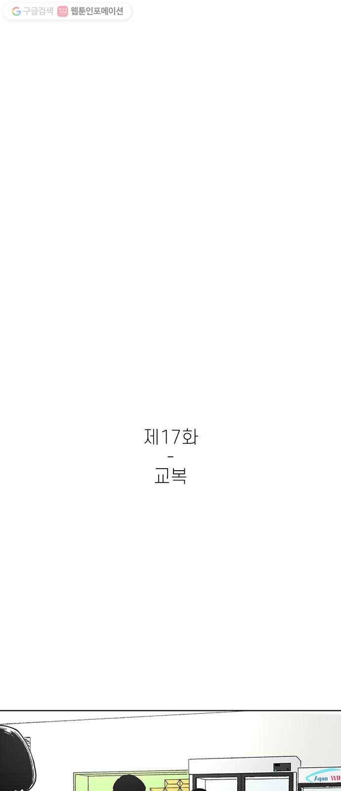 별이삼샵 17화 - 교복 17