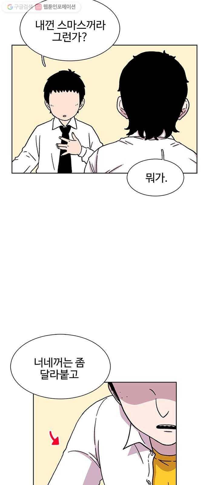 별이삼샵 17화 - 교복 28