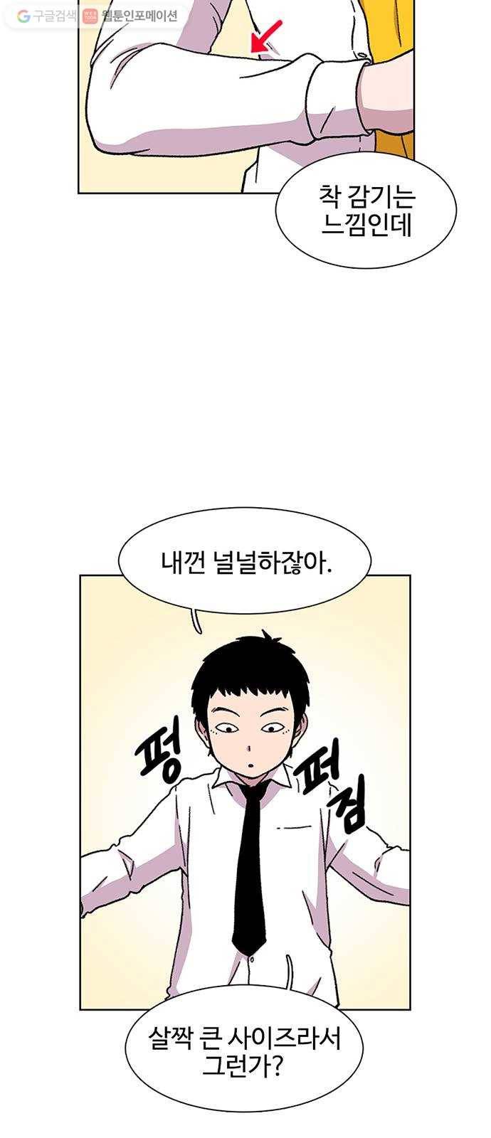 별이삼샵 17화 - 교복 29