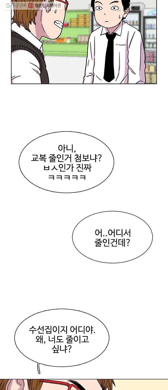 별이삼샵 17화 - 교복 31