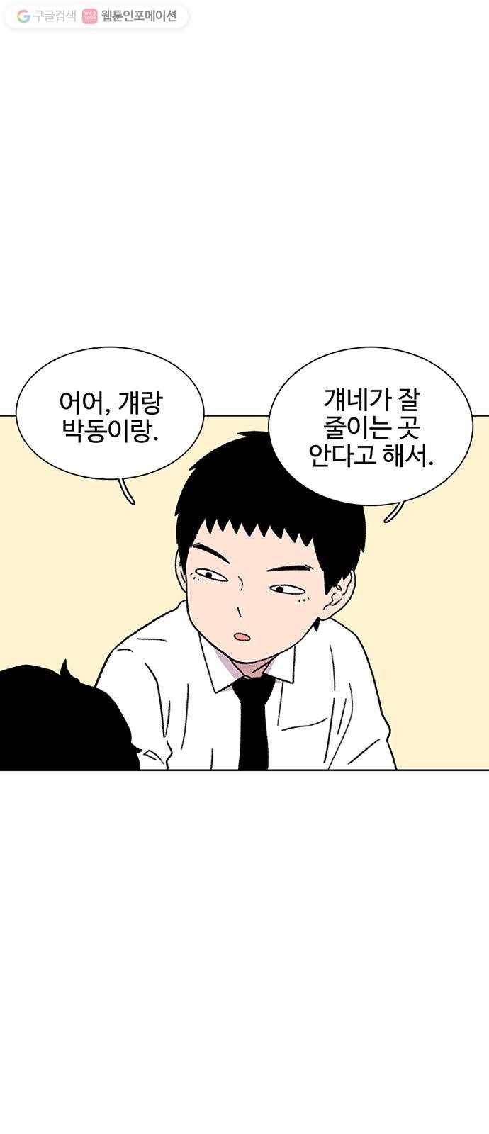 별이삼샵 17화 - 교복 54