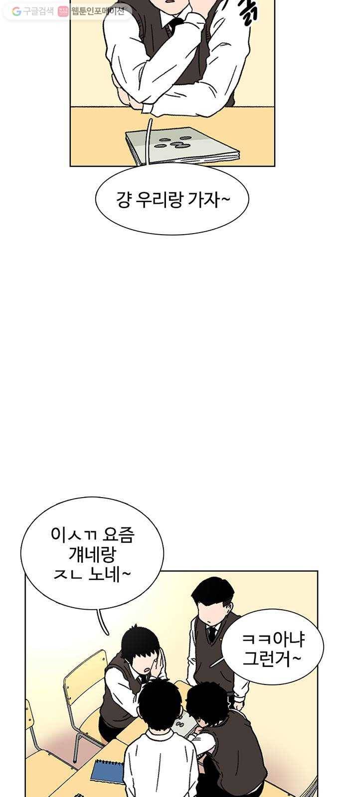 별이삼샵 17화 - 교복 56