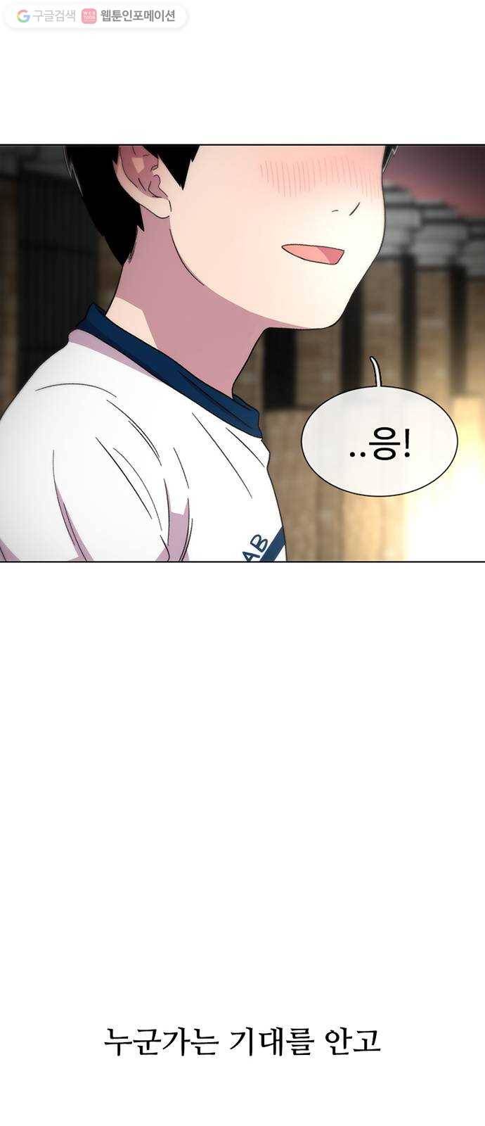 별이삼샵 29화 - 30초 73