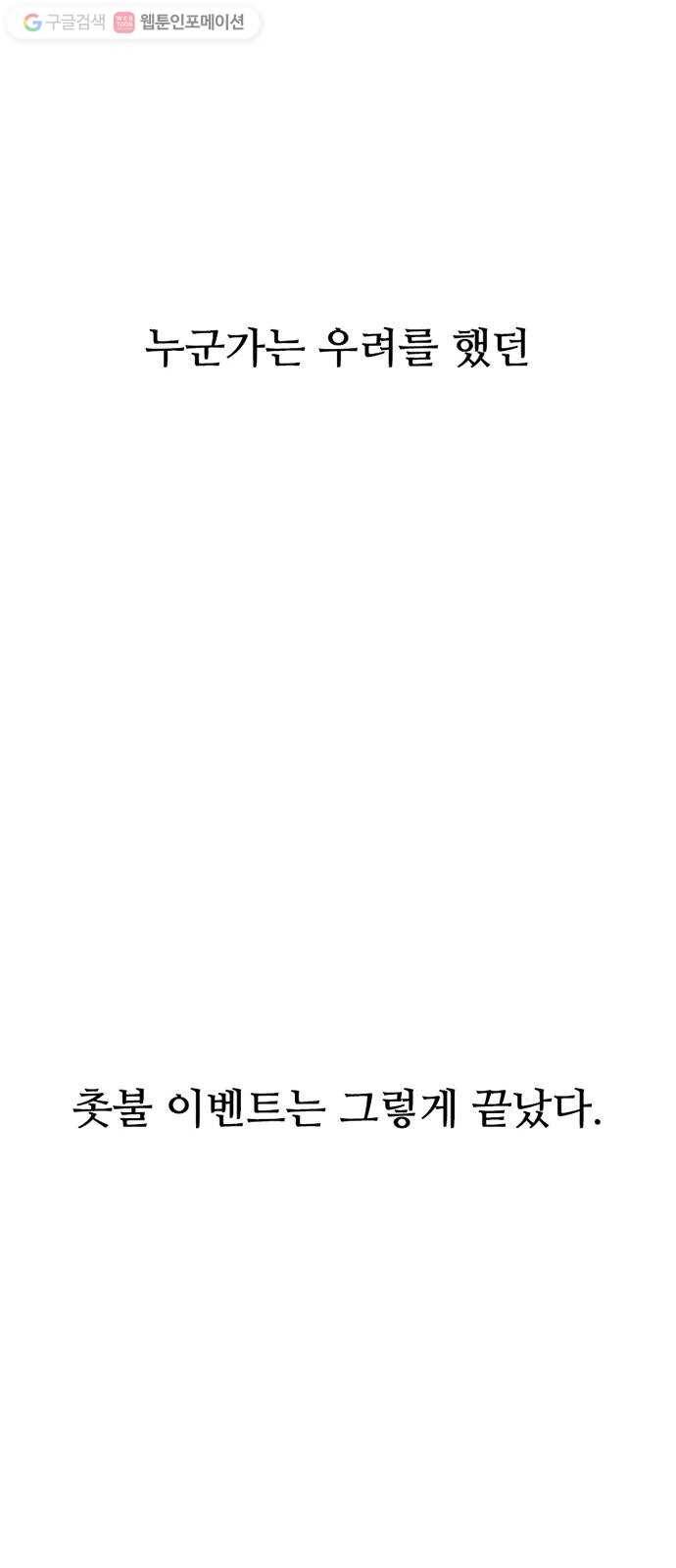 별이삼샵 29화 - 30초 74
