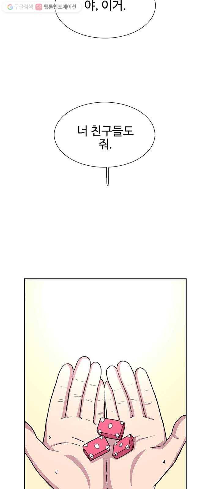 별이삼샵 34화 - 거리감(2) 2
