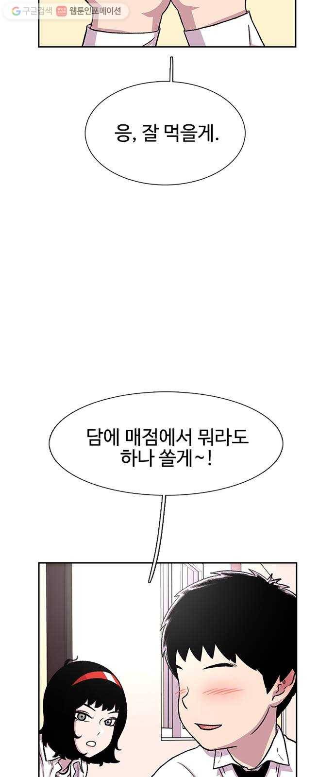 별이삼샵 34화 - 거리감(2) 3