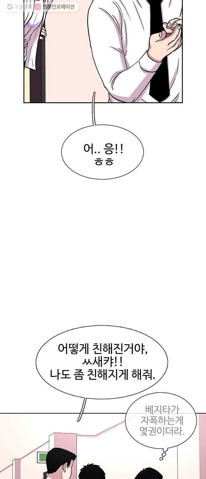 별이삼샵 34화 - 거리감(2) 4