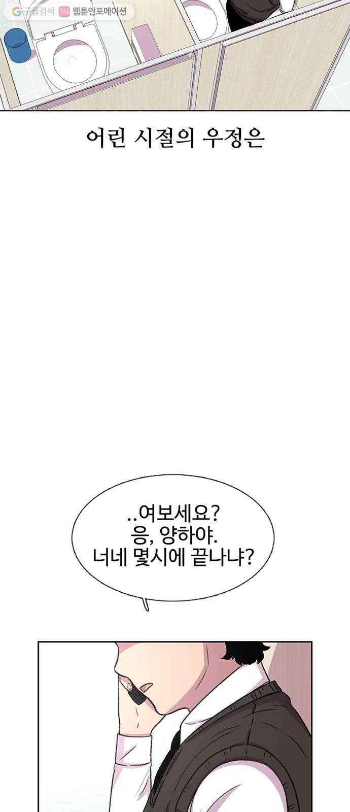 별이삼샵 34화 - 거리감(2) 6