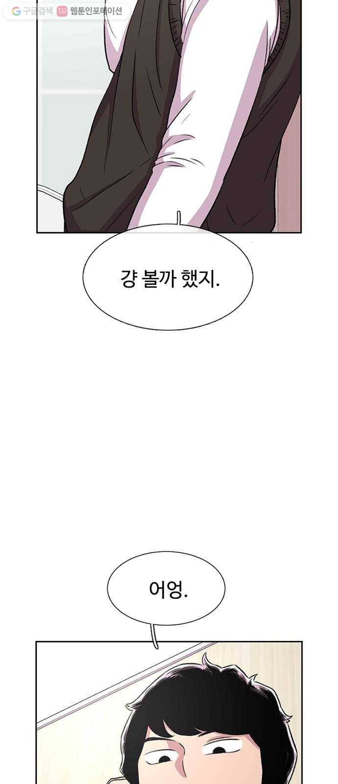 별이삼샵 34화 - 거리감(2) 7